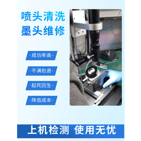 UV打印喷绘喷码机喷头清洗维修理光G5G