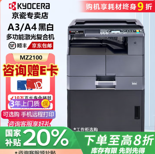 京瓷 TASKalfa MZ2100 A