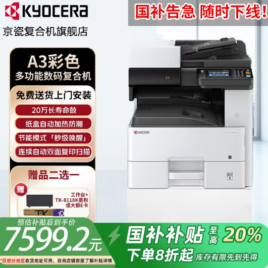 京瓷（KYOCERA） M8124cid