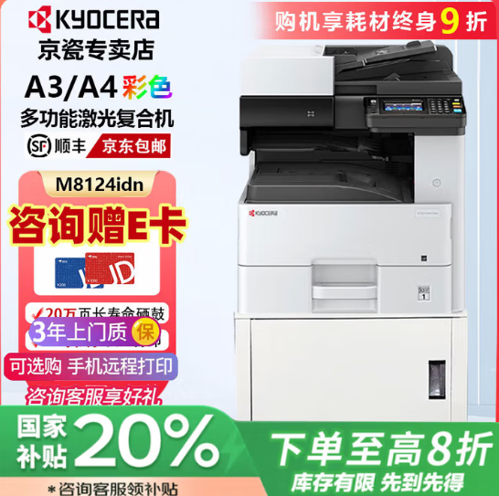 京瓷（KYOCERA） M8124cid
